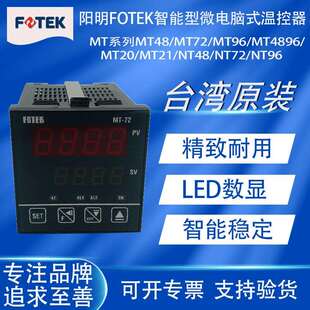NT48 NT72 NT96 阳明FOTEK温控器调节仪MT48 MT96 L通讯 MT72