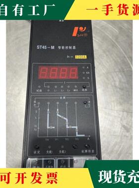 议·ST45-M框架断路器控制器2000A2500A2900A3200A3P4P控制
