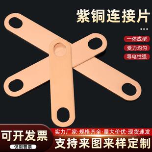 紫铜连接片锂电池电机件电加热管接线跨接片定制孔6mm加工定制做
