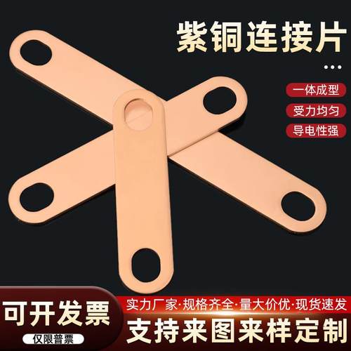 紫铜连接片锂电池电机件电加热管接线跨接片定制孔6mm加工定制做