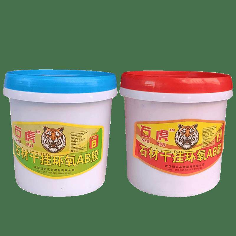 石虎AB干挂胶石材环氧干挂胶石材幕墙干挂结构胶大理石胶云石胶