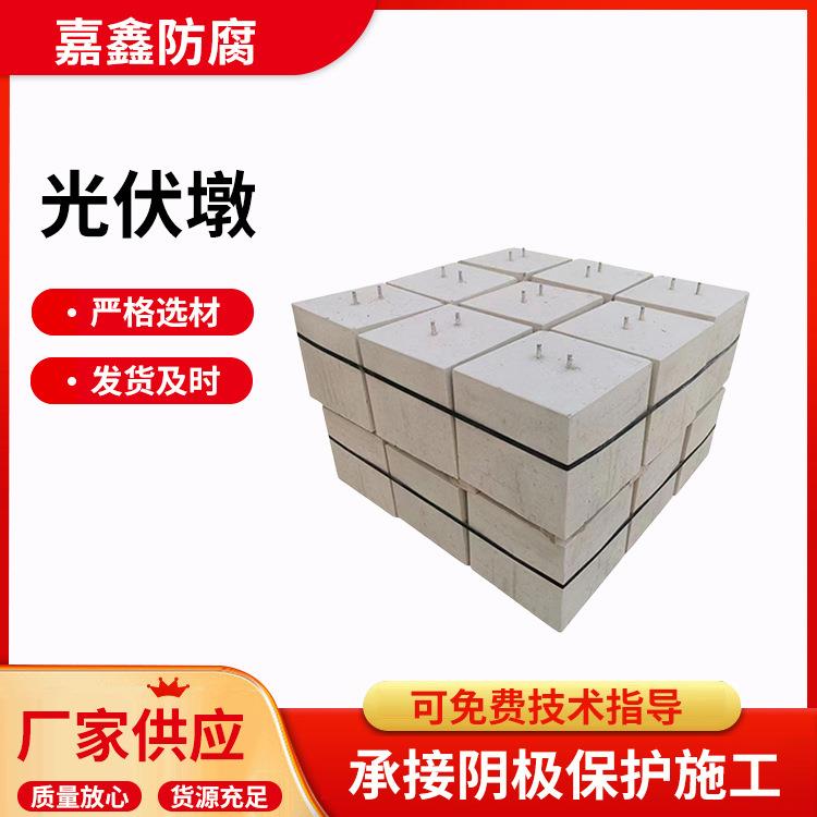 水泥墩子底座光伏墩太阳能圆形屋顶基础配重块预制实心方形水泥墩