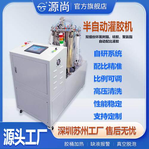 液体硅胶半自动手持注胶机定量灌胶自动混合配比加热脱泡搅拌