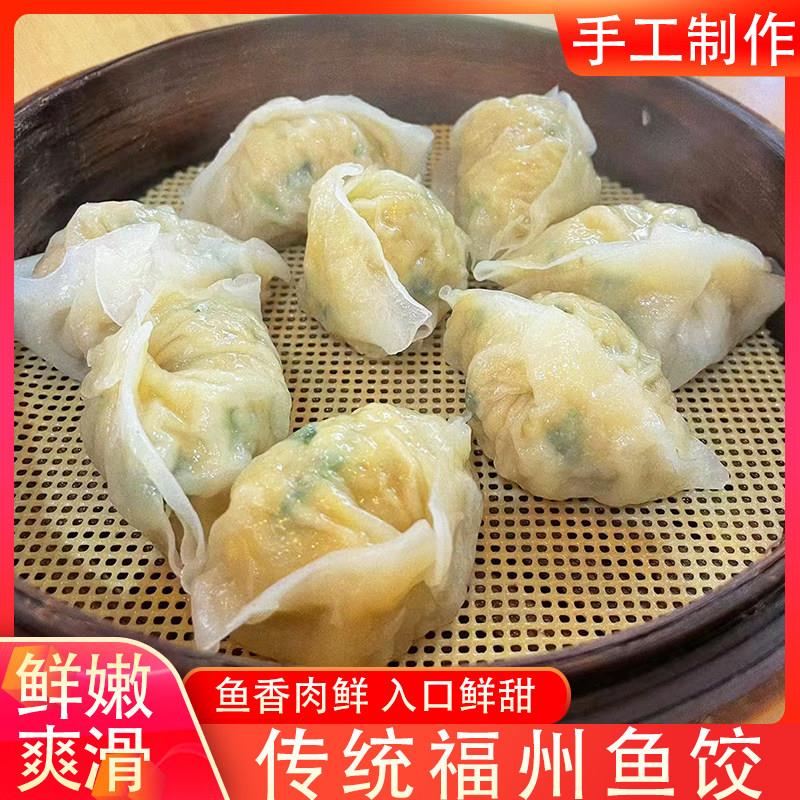 福建特产连江鱼饺手工鱼皮饺子冷冻水饺速冻早餐火锅食材半成品
