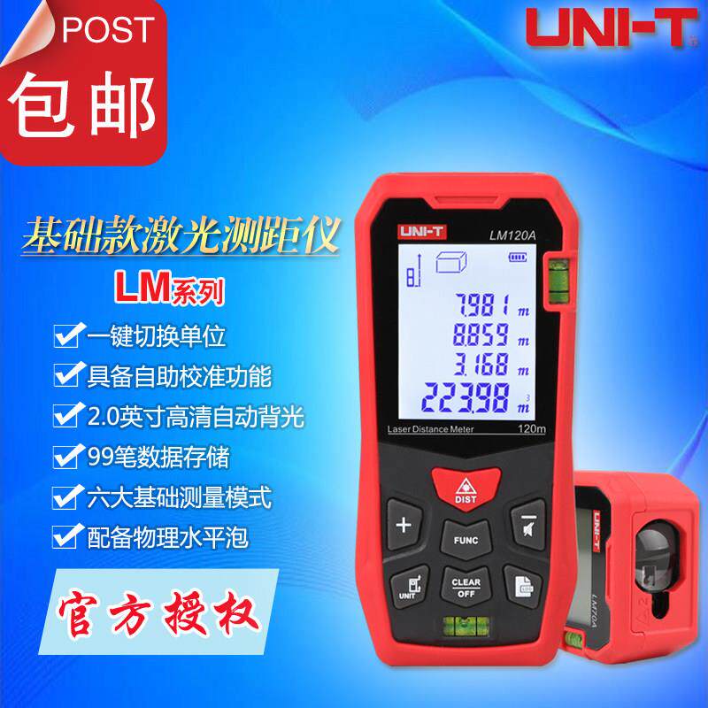 UNI-T高精度手持激光测距仪装修量房电子尺LM100A/50A/70A/120A