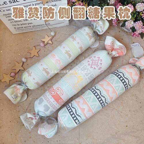 雅赞荞麦糖果枕婴儿侧睡靠枕宝宝圆柱安抚长条抱枕纯棉纱可拆