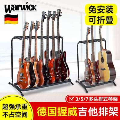 握威Warwick吉他架民谣木电吉他放置架贝斯立式支架落地排琴架子