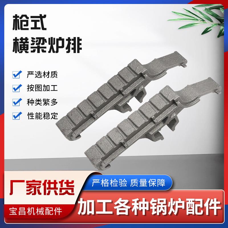 铸铁枪片炉排片现货横梁枪式炉排片全套枪片炉排厂家锅炉配件