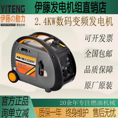 伊藤动力2.4KW数码变频便携式静音发电机YT000TM