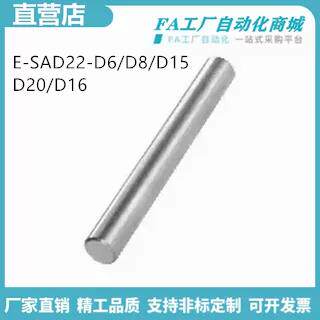 怡合指向轴 E-SAD22-D6-L100 E-SAD22-D8/15/20/16-L100光轴达