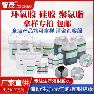 环氧胶电子灌封硅胶高导热灌封硅胶样品限购一件免费拿样