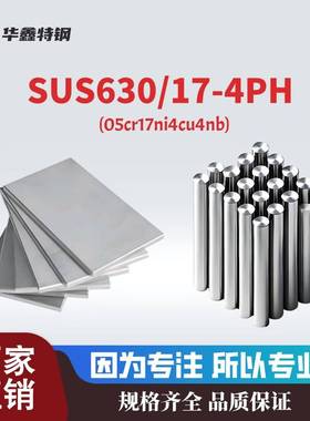 sus630不锈钢圆棒17-4PH光圆05cr17ni4cu4nb研磨棒15-5PH圆钢板材