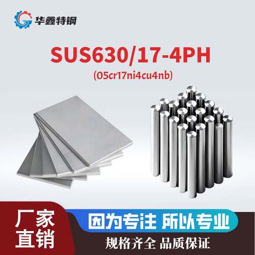 sus630不锈钢圆棒17-4PH光圆05cr17ni4cu4nb研磨棒15-5PH圆钢板材