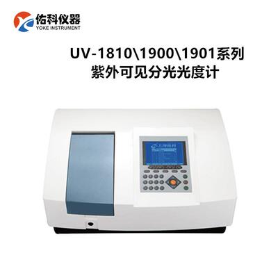 UV1901PCS双光束紫外可见分光光度计0.5/1.0/2.0/4.0/5.0nm可调
