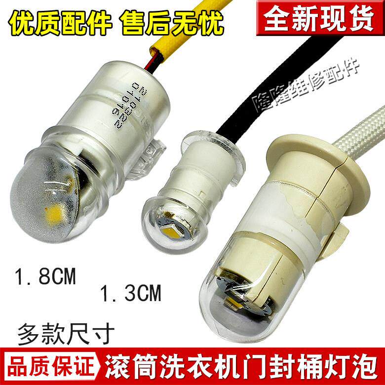 适用美的小天鹅滚筒洗衣机门灯密封圈上内LED灯泡 桶灯 灯珠 全