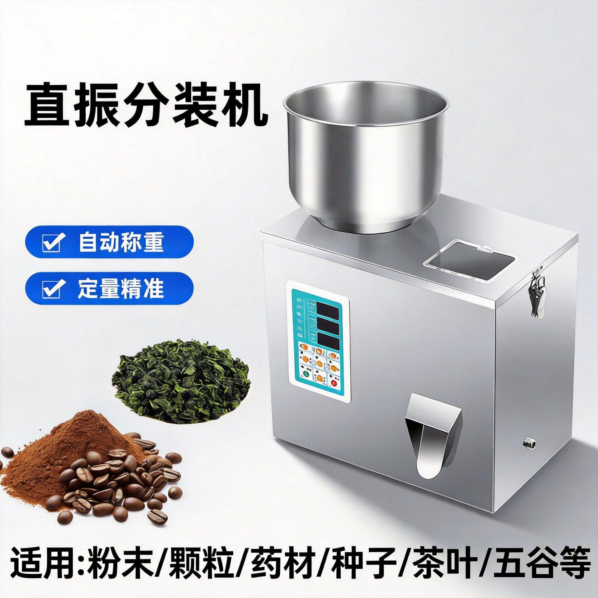全自动粉末定量称重智能分装机咖啡粉自动称重机