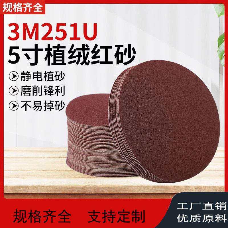 3M251U干磨红砂圆盘5寸6孔抛光金属打磨木头防锈植绒打磨砂纸