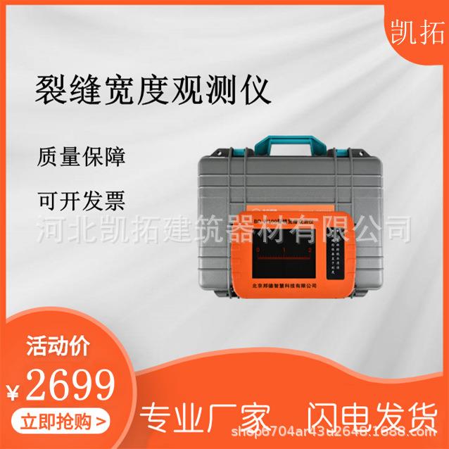便携工程测量仪北京BD-W100裂缝度观测仪无损检测仪器厂家直销