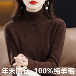 100%纯羊毛衫女高领，毛衣针织衫冬季保暖内搭羊绒衫，宽松大码打底衫