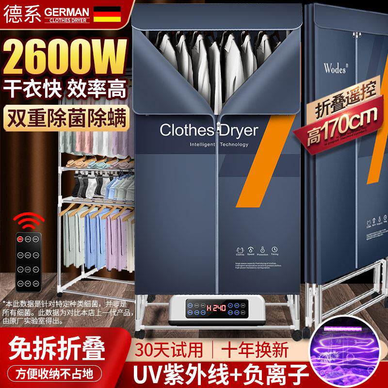 德系烘干 干机家用烘衣机可折叠大容量速干 干衣小型宝宝杀菌烘干