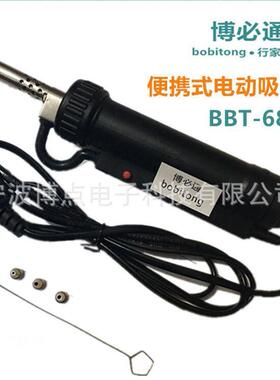 博必通BBT680全自动吸锡器便携式真空电动吸锡枪泵电子拆焊接工具