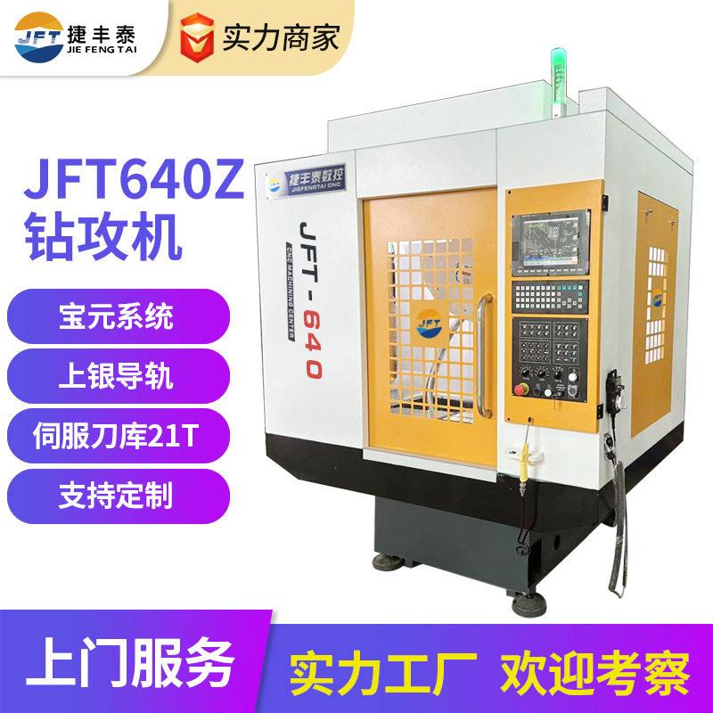 T6速钻攻机铜钢铝钻孔攻牙小型精雕机精密自动换刀CNC雕铣机