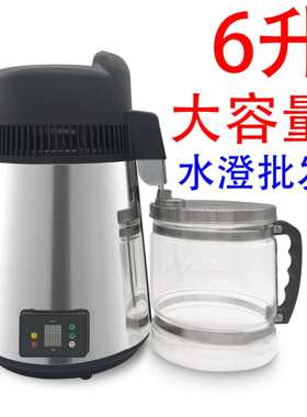 【重磅新款】6L蒸馏水机 双显示屏可定时全自动304不锈钢厂家
