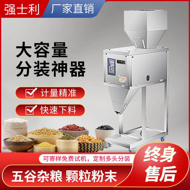 分装机大容量粉末灌装机大米茶叶杂粮狗粮材称重包装机