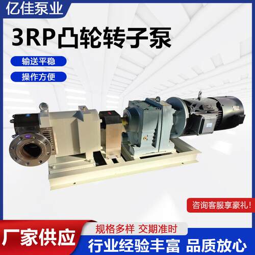 3RP凸轮转子泵高粘度蜂蜜糖浆转子泵电动输送泵凸轮转子泵