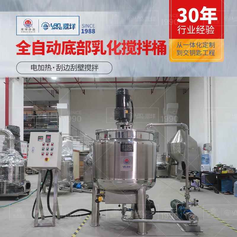 自动电加热底部乳化桶 日化化妆品搅拌桶 循环输送罐底乳化搅拌桶