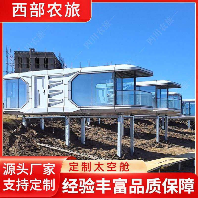 景区度假酒店房屋农庄民宿太空舱可出口露营地装配式移动房屋厂家