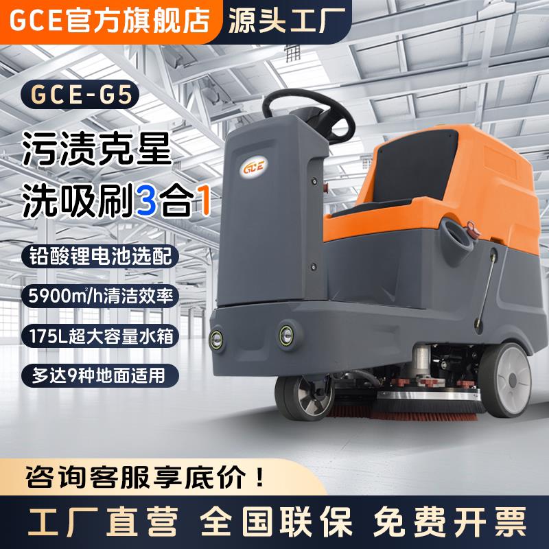 GCE洗地机商用吸拖一体工厂车间商场物业驾驶式扫地机工业拖地机