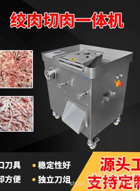 新鲜猪肉牛肉绞切一体机商用不锈钢切肉丝肉片机两用绞肉切肉机