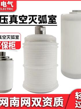 环保柜真空管TD-12/630-20高压1250-25真空灭弧室断路器2D52C包胶