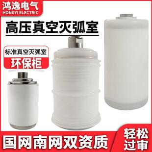 环保柜真空管TD-12/630-20高压1250-25真空灭弧室断路器2D52C包胶