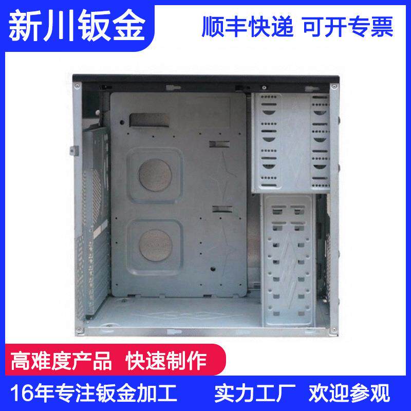 东莞加工钣金机箱激光切割折弯产品电脑主机手板机柜定制代工