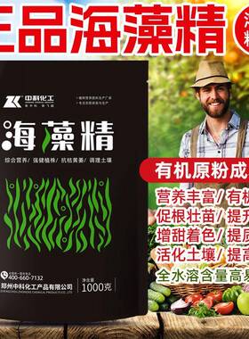 海藻精肥料原粉叶面肥有机肥水溶肥冲施促根壮苗果树草莓蔬菜柑橘