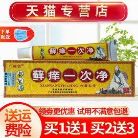 买1送1广德信藓痒一次净草本抑菌乳膏皮肤外用癣痒一次净软膏