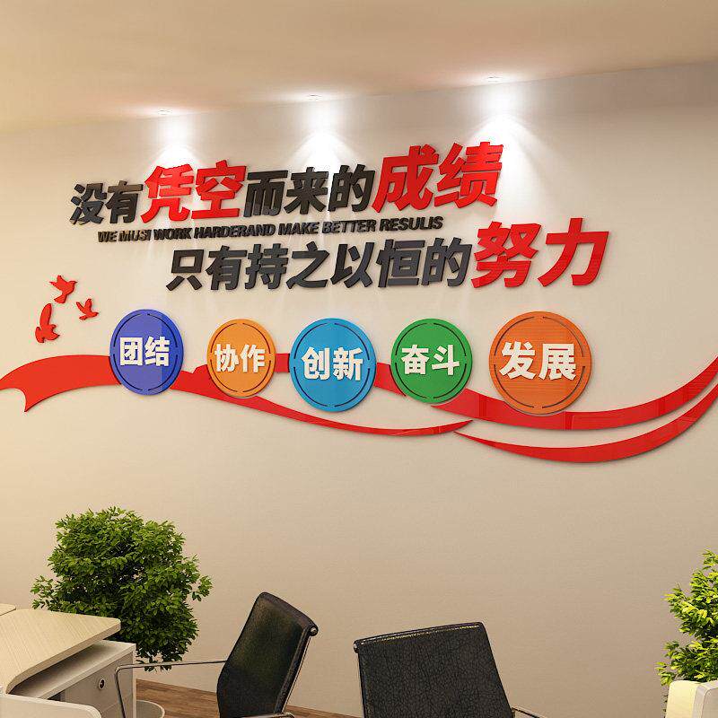 办公室装饰标语团队励志墙贴3d立体压克力文字公司企业文化墙布置