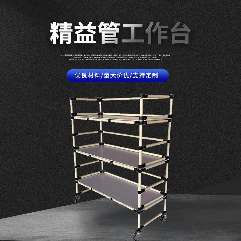 货架工作台生产线 试验台实验台不锈钢精益管
