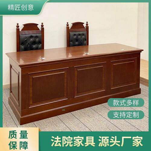 现货直发审判桌椅审判桌审判椅法官桌椅法官椅法官桌仲裁庭家具