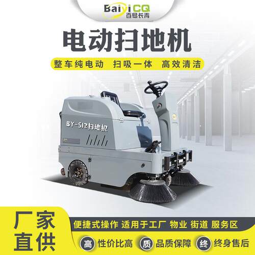 工业车间景区工厂电动扫地车小区物业扫地机清扫车