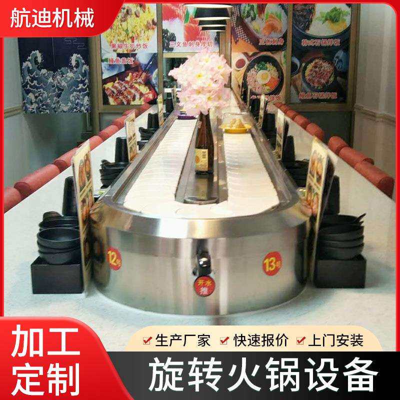 旋转火锅设备串串麻辣烫小火锅传送带全套设备智能送餐设备