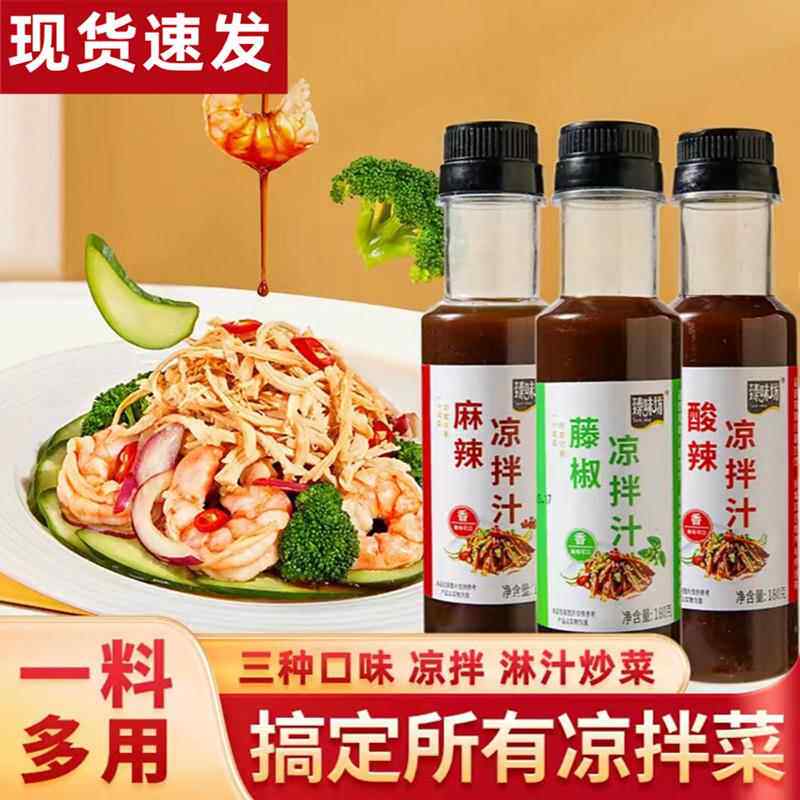 臻味坊酸辣凉拌汁麻辣藤椒爽口黄瓜鲜香凉拌汁凉拌菜调料3瓶装