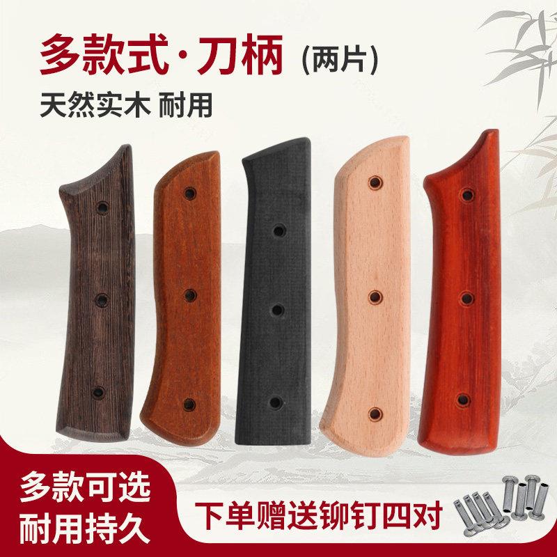 菜刀刀把柄手柄刀柄配件刀柄自制固定护手刀挡实木手工不锈钢铆钉图片