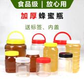 蜂蜜瓶塑料瓶500g一斤加厚密封罐1斤瓶子快递防漏纸箱包装 送标签