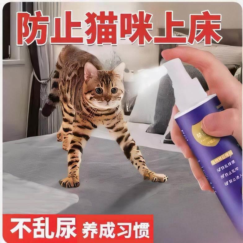【德国品牌】驱猫防猫上床乱拉尿长效驱赶猫咪宠物禁区除喷雾