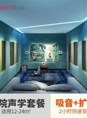 QRD家庭影院建声私人影院装修设计天花吸音扩散板声学套餐