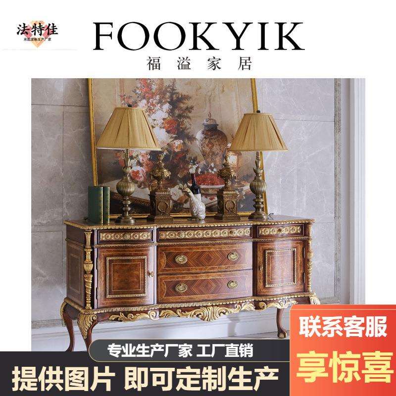 福溢家居FOOKYIK英式餐具柜欧式餐边柜实木雕花大户型家用收纳柜