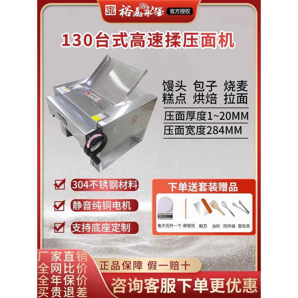 裕飞永强130T高速压面机商用馒头包子揉面机台式不锈钢静音面皮机